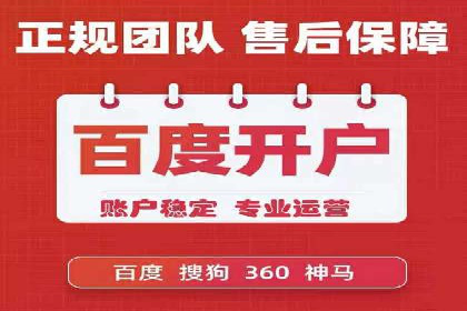 竞价开户推广案例分享